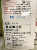 雲盗り暫平　15