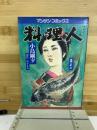 料理人 其ノ二