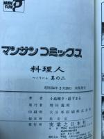 料理人 其ノ二