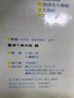 畳捕り傘吹郎