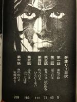 牙走り