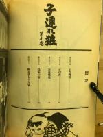 子連れ狼