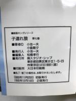 子連れ狼