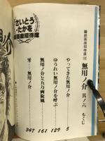 無用ノ介　其ノ六