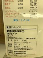 無用ノ介　其ノ六