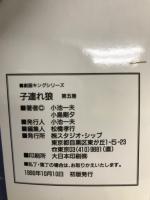 子連れ狼　