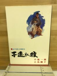 子連れ狼　霜刃之章