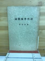 清代学術概論