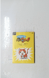 妖怪ウォッチ　イラストストーリー