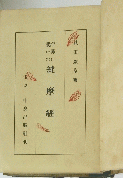 維摩經