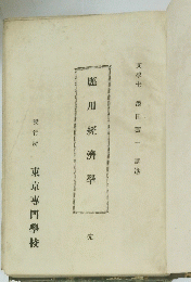 應用經濟學