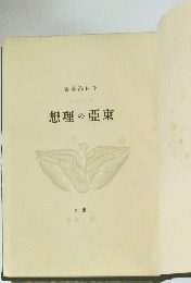 想理の亞東