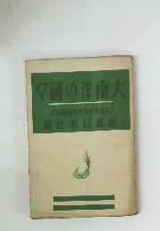 々國の洋南大