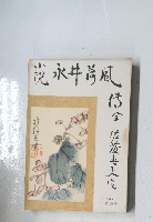 説永井荷風