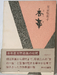 香華