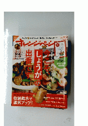 オレンジページ 2013 12月号　いまこそ、しょうが出番です。　
