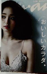 anan 2014.6.25 No.1910 おいしいカラダ
