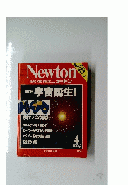 Newton 宇宙誕生 1996/4