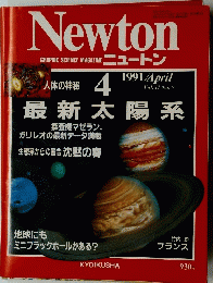 最新太陽系　1991年4月 Vol.11 No.5
