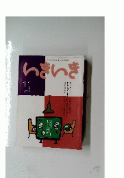 いきいき　　2008年11月