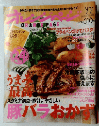 オレンジページ　2009年7月2日発行