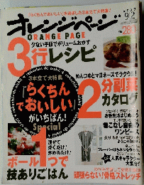 オレンジページ　2007年9月2日発行 