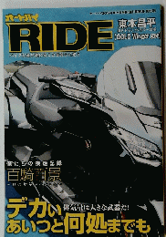 RIDE　デカいあいつと何処までも