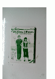 よしお兄さん、りさお姉さん 笑顔と元気をありがとう 2005/02/24