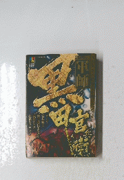 軍師 
