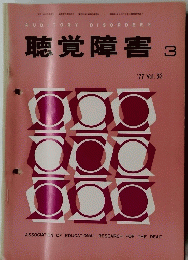 聴覚障害 3 '77 Vol.32