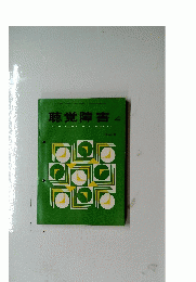 聴覚障害　4　