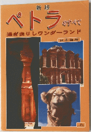 ペトラ