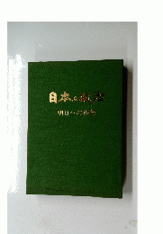 日本の政治　明日への展望
