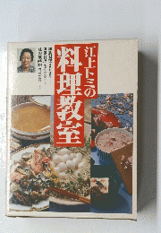 江上上ミの料理教室