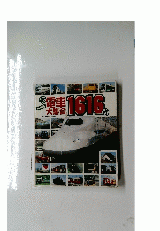 電車　大集合　1616点