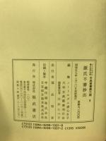 源氏不審抄出