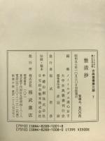 惟清抄