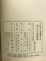新古今集断簡 