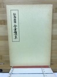 伝為忠筆 金葉和歌集