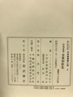 伝為忠筆 金葉和歌集