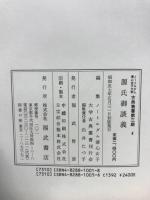 源氏御談義