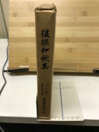 後撰和歌集