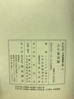 古今集清濁