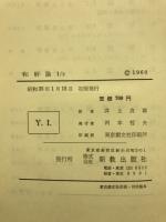 教会教義学 和解論1/2 僕としての主イエス・キリスト