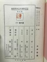 川の釣海の釣釣魚十二ヶ月講座　夏の巻2
