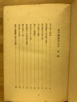 水戸学の人々