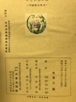 水戸学の人々
