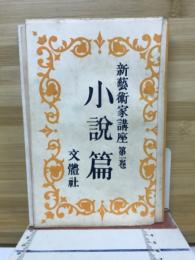新芸術家講座
