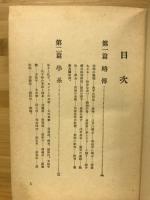 朱子の哲学