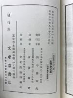 書経集伝　　全三冊